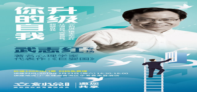 “立刻说”携手武志红：活出独一无二的自己