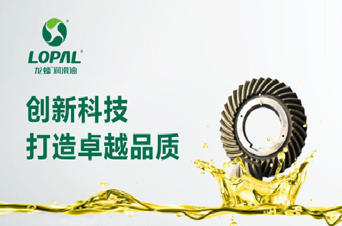 龙蟠润滑油立志打造品牌国货，以技术立足高新产业