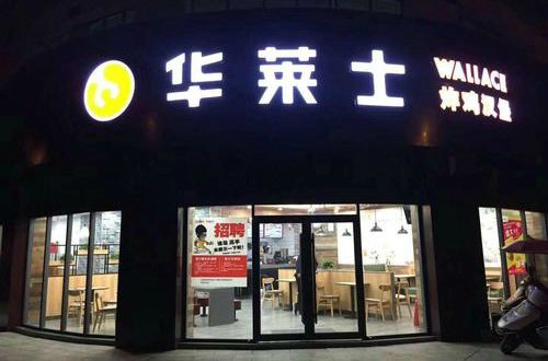 多地冒牌“华莱士”猖獗，官网披露冒牌清单，快看看你身边有没有