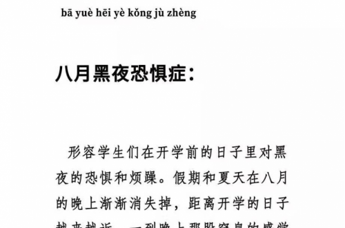 孩子有“八月黑夜恐惧症”？这种方法能够帮你治愈