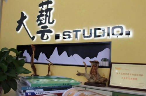 山东画室哪家好？请到山东大艺画室看一看