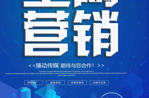 口碑营销公司哪家好？臻动传媒告诉你