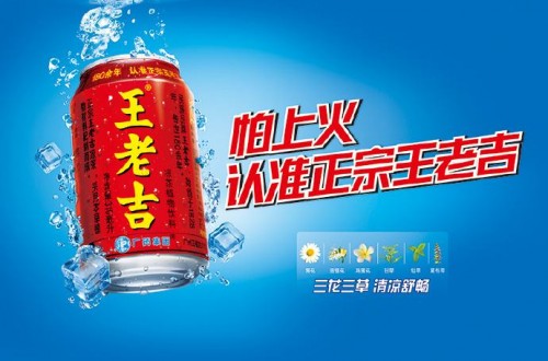 广药集团王老吉：王老吉发展史