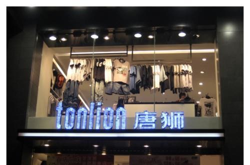 唐狮官方旗舰店：tonlion唐狮服饰品牌故事