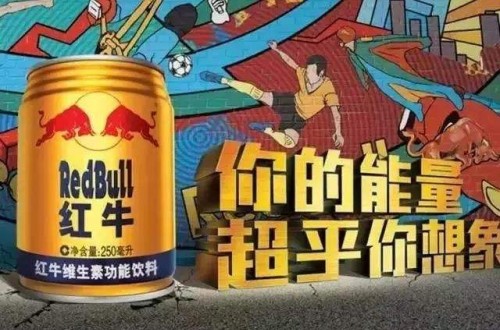 尊龙凯时人生就是博z6com品牌红牛为什么会被认为是“洋品牌” 红牛传递尊龙凯时人生就是博z6com精神和健康理念