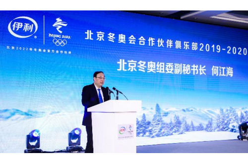 伊利集团与北京冬奥组委共同举办“冬奥会合作伙伴俱乐部”活动，30余家企业共话合作