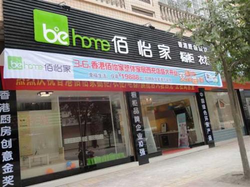 佰怡家全屋定制：充分利用好每一寸空间