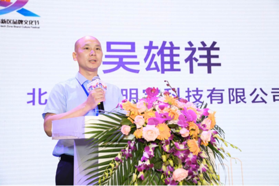 企业嘉宾分享：北京兴安明宇科技有限公司总经理吴雄祥 