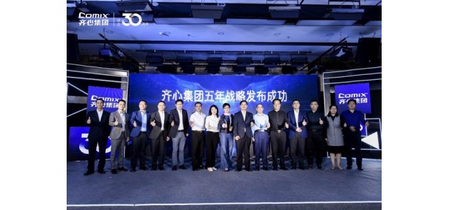 前线|从文具品牌到B2B业务，奇信集团发布新五年战略。