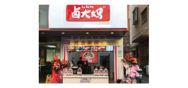 《深圳手信荣誉品牌》中选“卤姨”解码“卤姨”新品牌模式。