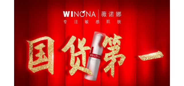 职业之路终于迎来质变。国产品牌薇诺娜走上“双十一”舞台中央。