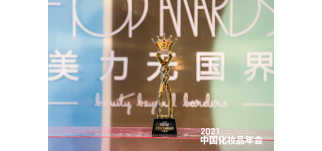 路走来，付梅凭借实力获得了十大人气面膜品牌奖项。
