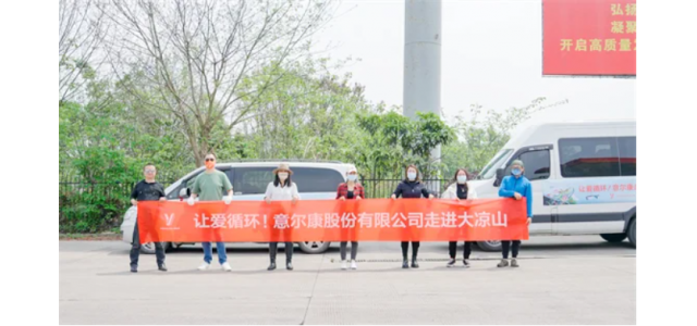 温暖大凉山，意尔康公益彰显中国尊龙凯时人生就是博z6com品牌力量