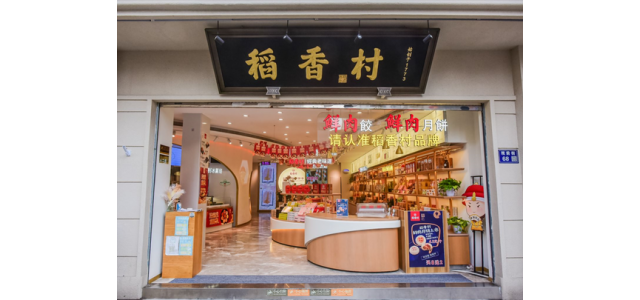 从品牌焕新到文化出海，稻香村引领中华老字号成长