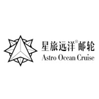 星旅远洋邮轮